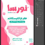 طرح لایه باز پوستر اردو یا کلاس تابستانه