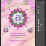 طرح لایه باز پوستر اطلاعیه جشن نیمه شعبان