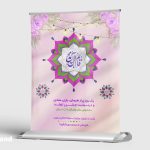 طرح لایه باز پوستر اطلاعیه جشن نیمه شعبان