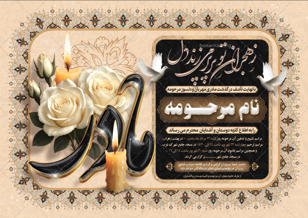 فایل آگهی ترحیم فوت مادر لایه باز
