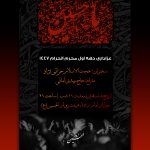 پوستر لایه باز محرم | تاسوعا، عاشورا و اربعین حسینی
