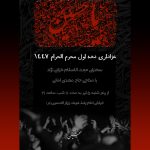 پوستر لایه باز محرم | تاسوعا، عاشورا و اربعین حسینی