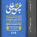 طرح لایه باز بنر اطلاعیه جشن ولادت امام علی (ع)