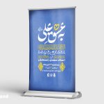 طرح لایه باز بنر اطلاعیه جشن ولادت امام علی (ع)