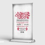 طرح لایه باز بنر اطلاعیه جشن عید مبعث یا ولادت حضرت محمد (ص)