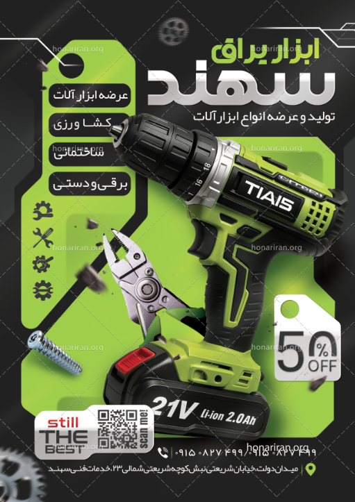 تراکت ابزار و یراق لایه باز با کیفیت