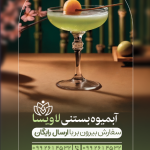 کارت ویزیت آبمیوه بستنی و کافی شاپ دو رو لایه باز