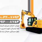 کارت ویزیت ماشین آلات راهسازی جرثقیل و بولدزر