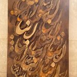 تابلو معرق ربنا