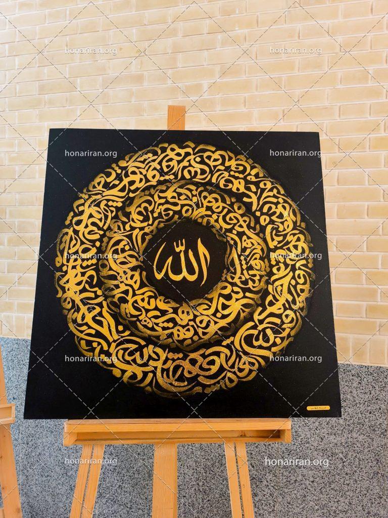 تابلو کالیگرافی الله