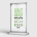 طرح لایه باز پوستر اطلاعیه مراسم حضرت ابوالفضل العباس (ع)