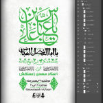 طرح لایه باز پوستر اطلاعیه مراسم حضرت ابوالفضل العباس (ع)