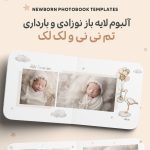 آلبوم عکس دیجیتال لایه بازطرح لک لک برای بارداری و نوزادی