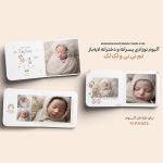 آلبوم عکس دیجیتال لایه بازطرح لک لک برای بارداری و نوزادی
