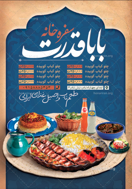 فایل لایه باز تراکت سفره خانه و رستوران