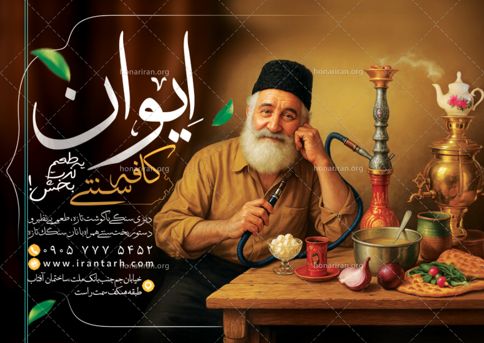 فایل تراکت لایه باز رستوران سنتی و سفره خانه