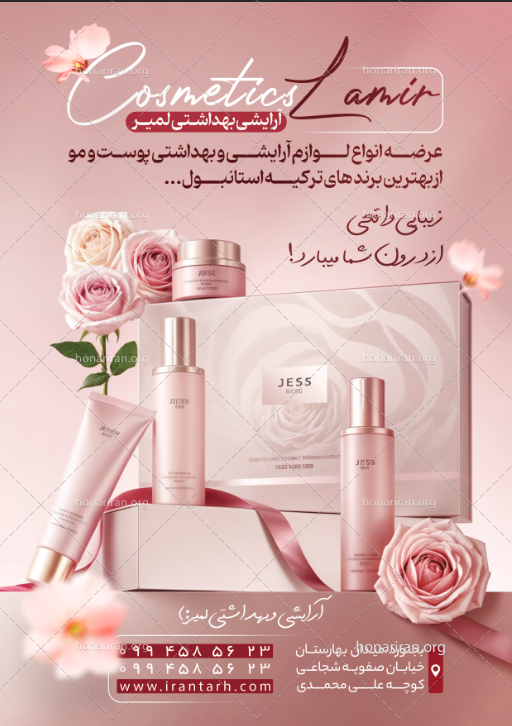 فایل لایه باز تراکت آرایشی و بهداشتی