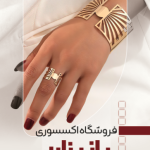 فایل لایه باز کارت ویزیت بدلیجات و اکسسوری