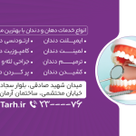 طرح کارت ویزیت دندانپزشکی دورو لایه باز