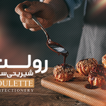 طرح کارت ویزیت قنادی و شیرینی فروشی لایه باز