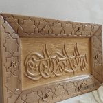 تابلو منبت کاری  بسم الله و پنج تن