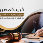 فایل لایه باز کارت ویزیت وکیل دادگستری وکالت