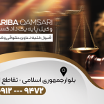 فایل لایه باز کارت ویزیت وکیل دادگستری وکالت