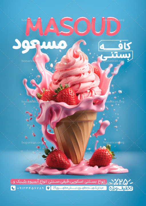 فایل لایه باز تراکت کافه بستنی و بستنی فروشی