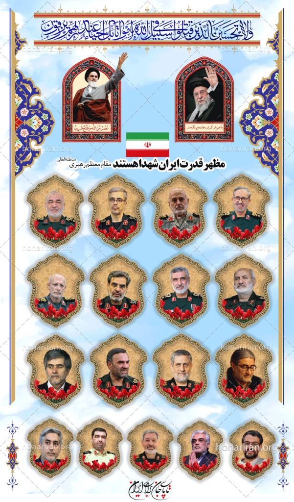 فایل لایه باز فرماندهان شهید حمله اسرائیل به ایران