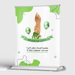طرح لایه باز پوستر اطلاعیه جشن عید غدیر خم