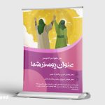 طرح لایه باز پوستر اطلاعیه جشن عید غدیر خم