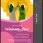 طرح لایه باز پوستر اطلاعیه جشن عید غدیر خم