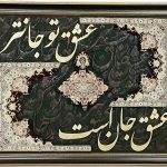 تابلو دکوراتیو فرش و کالیگرافی