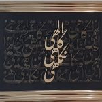 تابلو دکوراتیو کالیگرافی برجسته