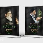 طرح لایه باز پوستر اطلاعیه مراسم شهدای مقاومت