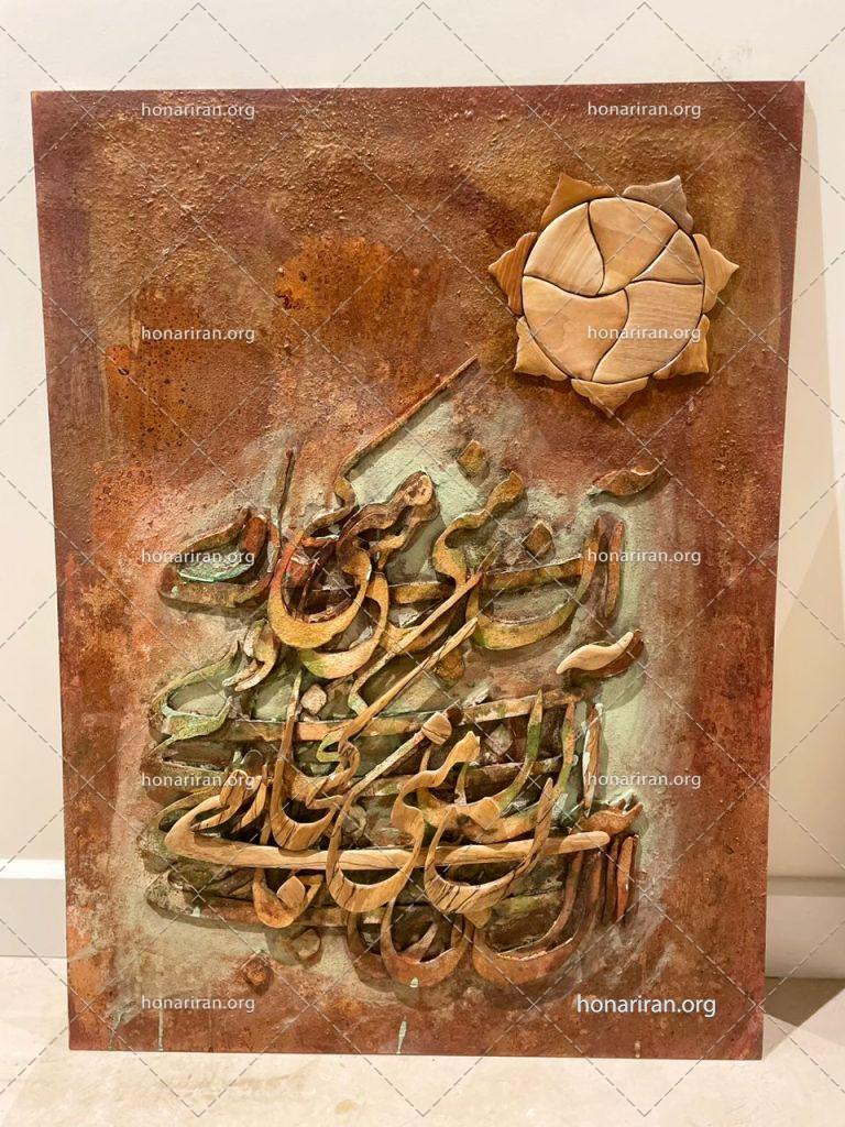 تابلو معرق چوب آن منی کجا روی