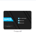 فایل لایه باز کارت ویزیت