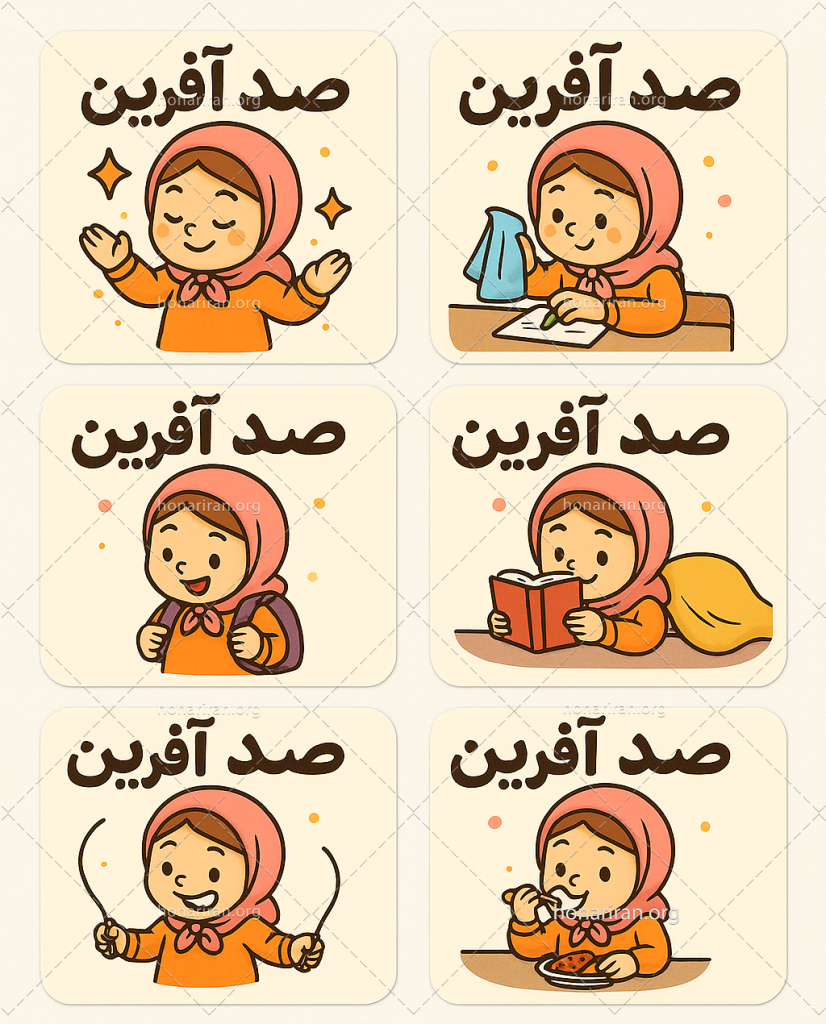 استیکر های شادی آفرین دانش آموزان