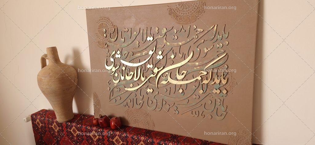 تابلو کالیگرافی برجسته باید که جمله جان شوی تا لایق جانان شوی