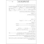 “قرارداد پیمانکاری تولید و تهیه کالا (فرم حقوقی حرفه‌ای + شرایط تضمینی – Word+PDF)”