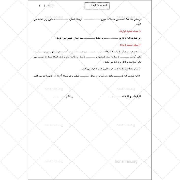 📄 نمونه فرم تمدید قرارداد کاری و اداری – ویرایش جدید