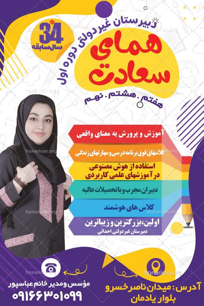 طرح لایه باز بنر دبیرستان همای سعادت
