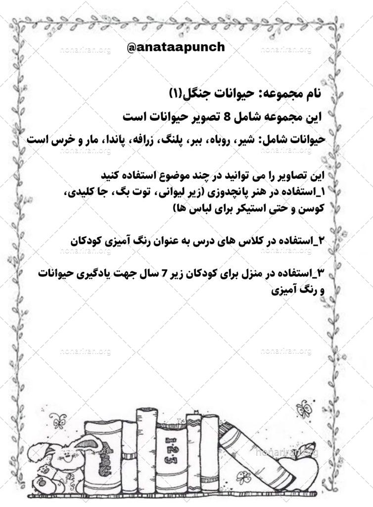 فایل pdf حیوانات جنگل