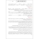 نمونه قرارداد رسمی معاوضه واحد مسکونی – قابل ویرایش Word و PDF