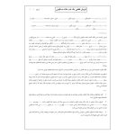 “مبایعه‌نامه فروش قطعی خانه مسکونی (فرم رسمی+شرایط امنیتی – قابل ویرایش Word+PDF)”
