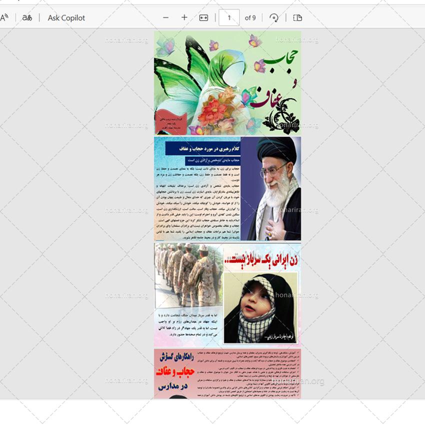 “عفاف و حجاب: راهنمای دانشآموزی (کاتالوگ رنگی + مقاله آموزشی – PDF با کیفیت)”