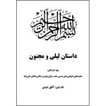 داستان لیلی و مجنون – فایل Word، PDF و پاورپوینت آماده ارائه