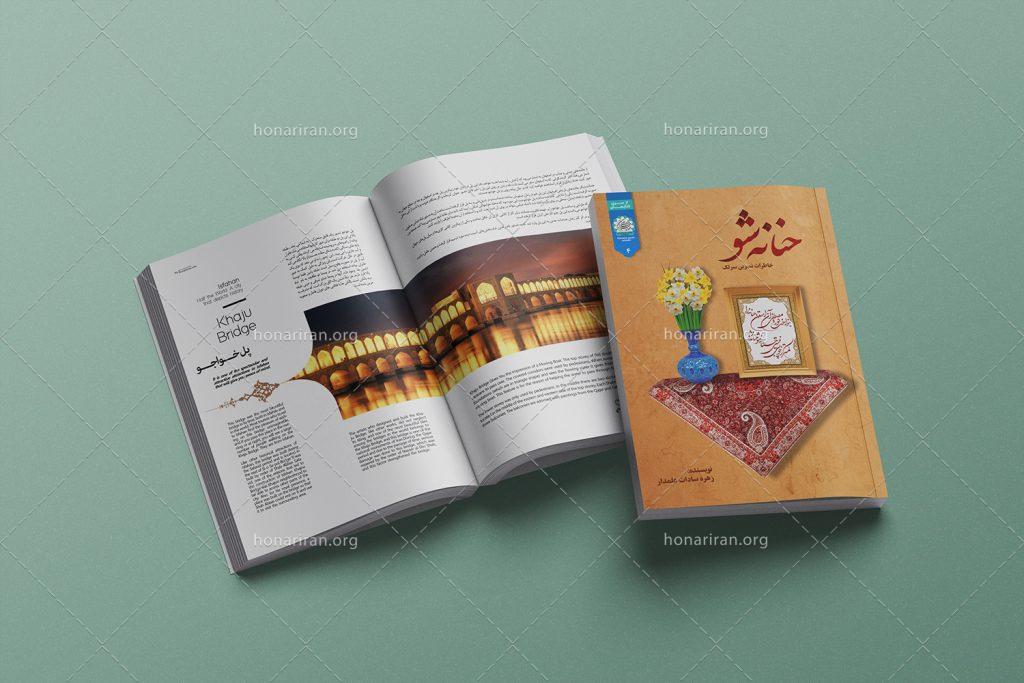 طرح لایه باز موکاپ کتاب