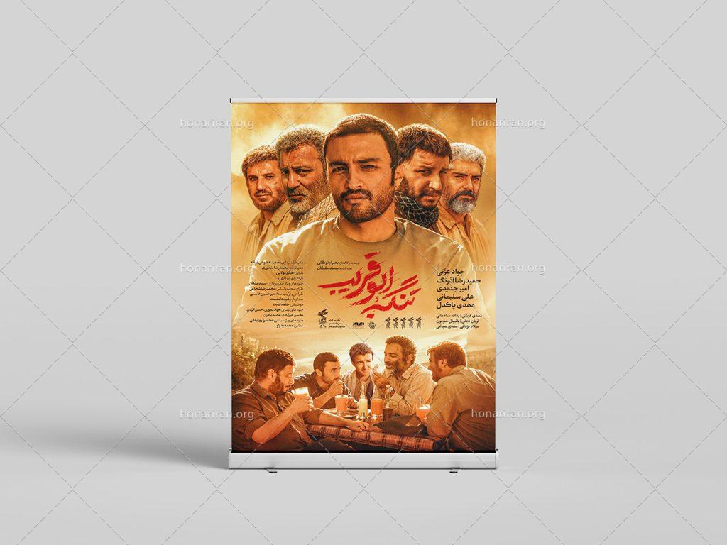 طرح لایه باز موکاپ پایه استند