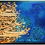 تابلوکالیگرافی برجسته